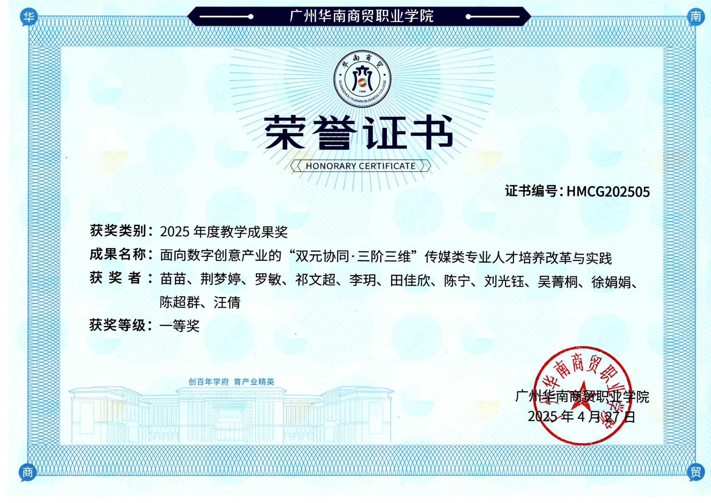 校级教学成果一等