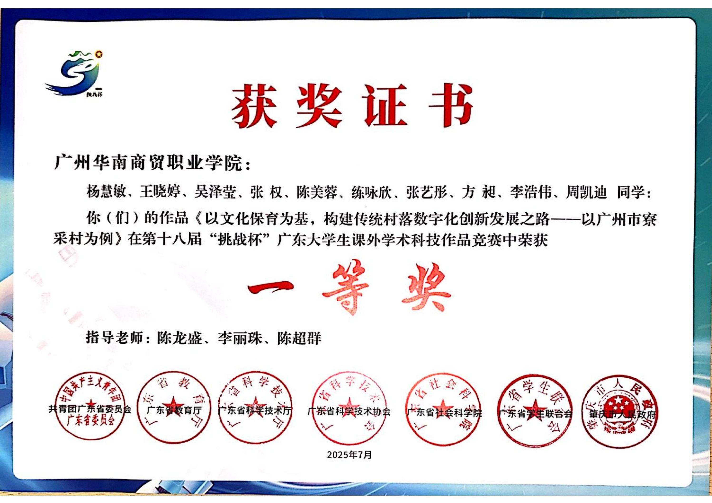 2025年广东省挑战杯省级一等奖