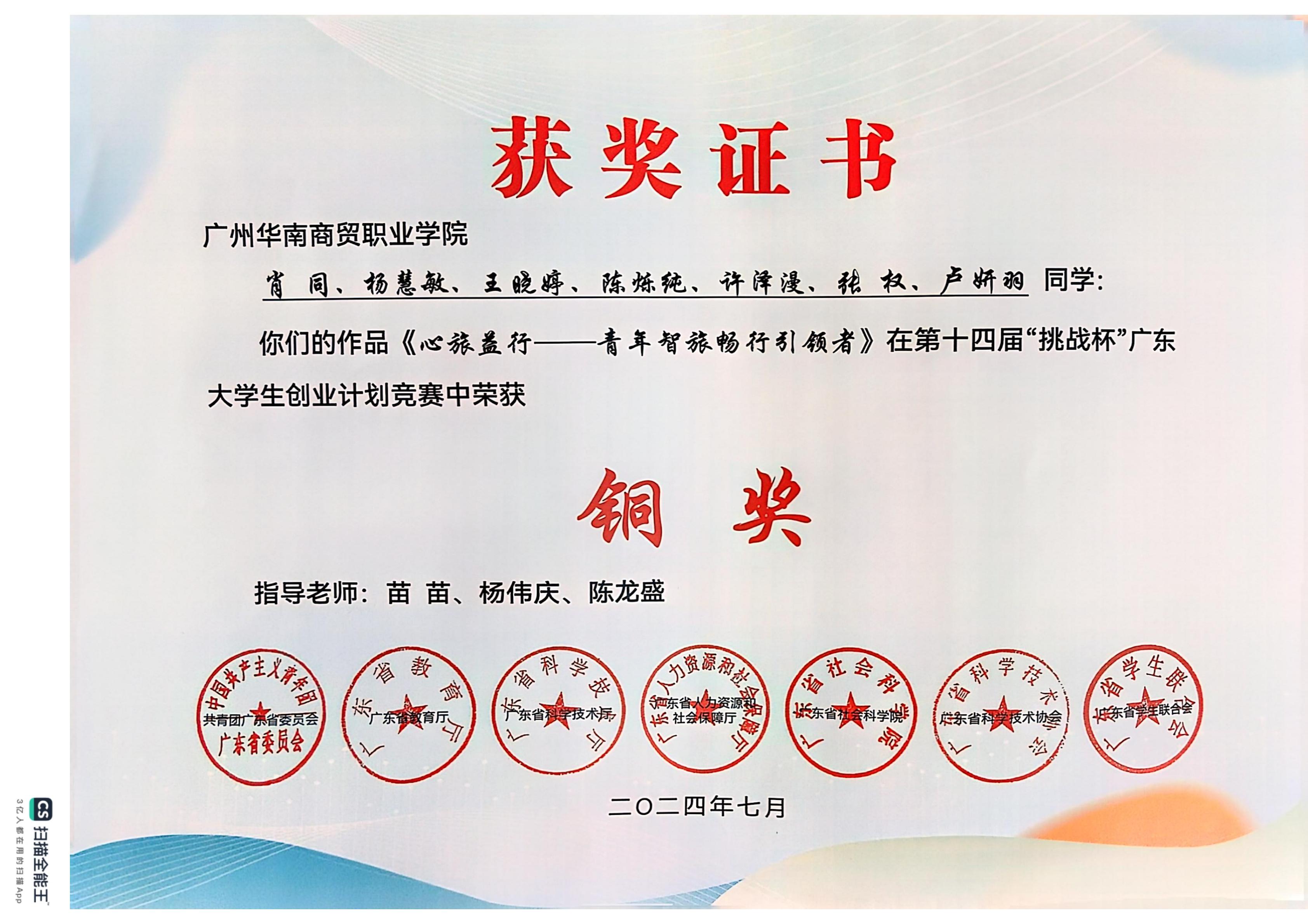 2024年广东省挑战杯省级铜奖