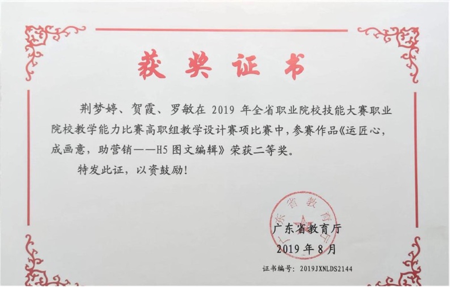 2019年广东省职业院校教师教学能力比赛二等奖
