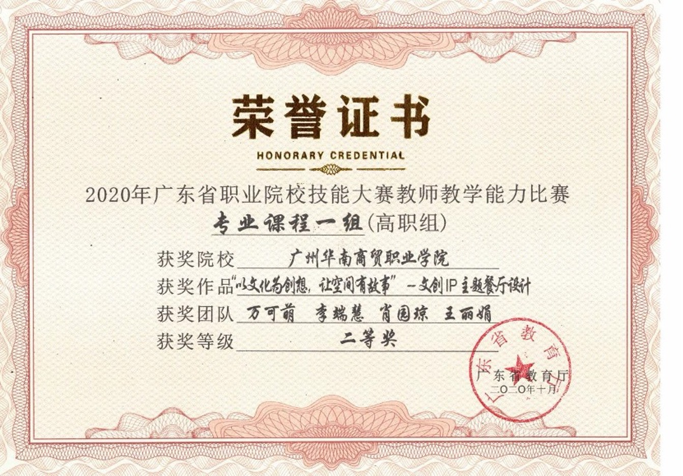 2020年广东省职业院校教师教学能力比赛二等奖