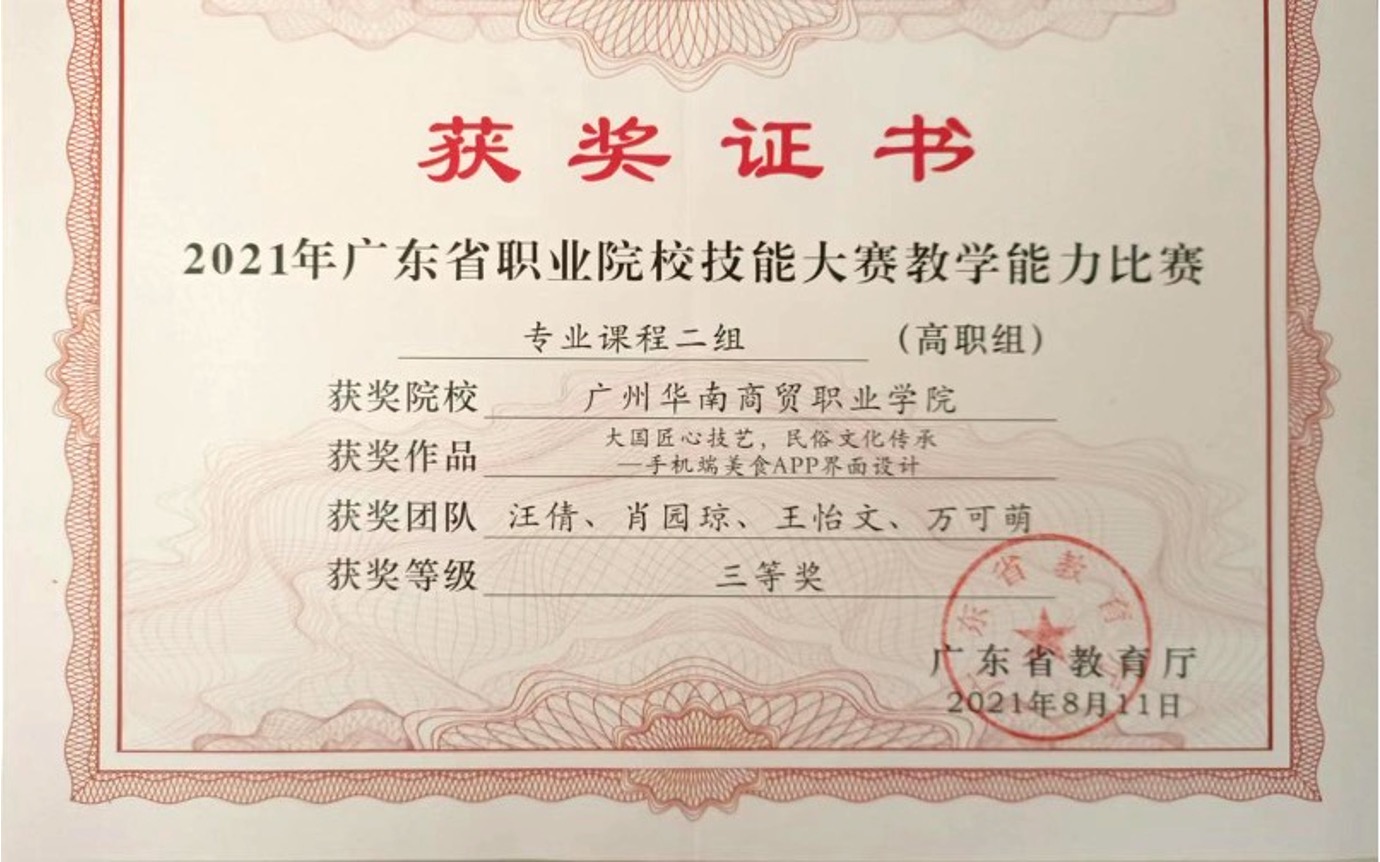2021年广东省职业院校教师教学能力比赛三等奖