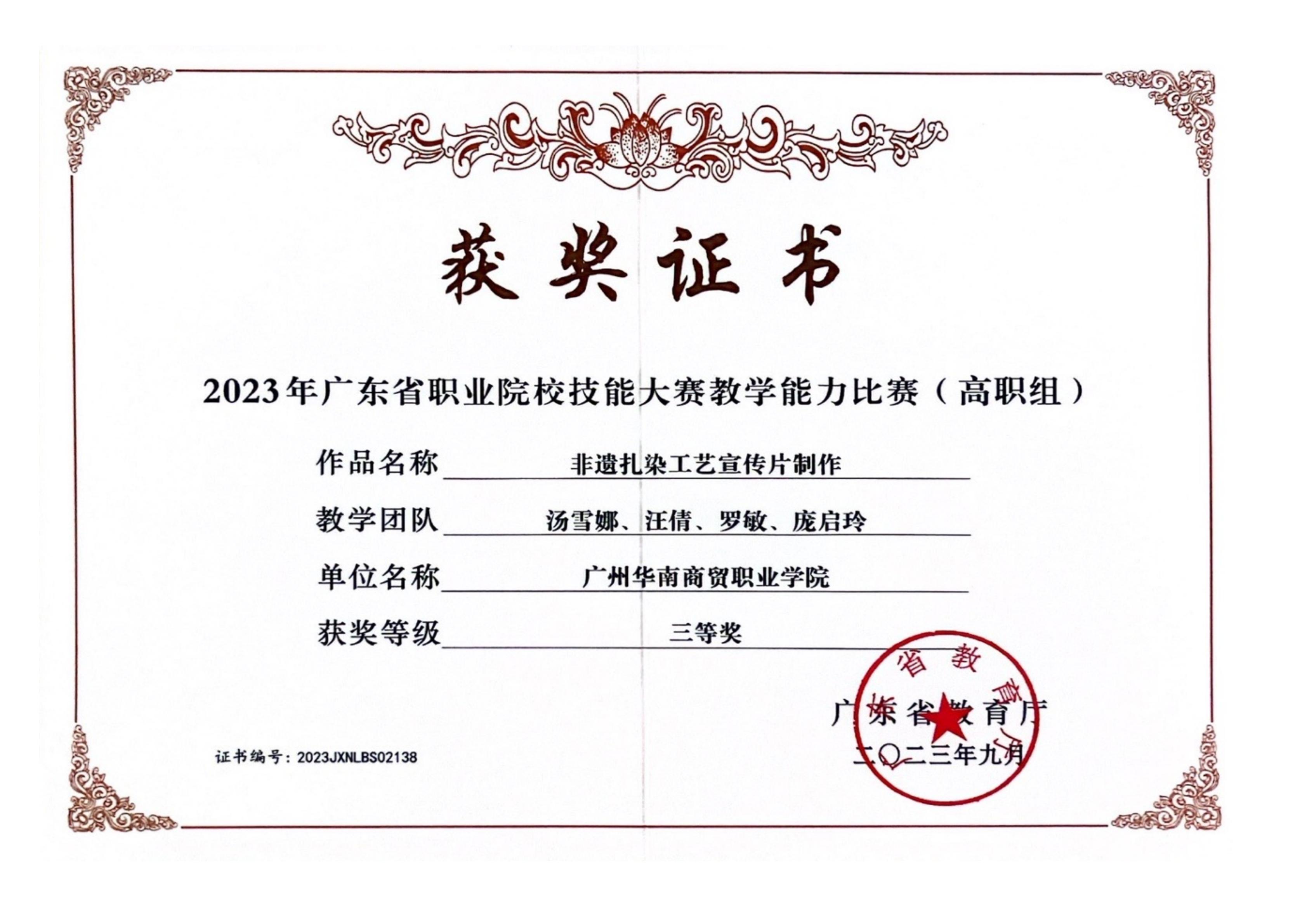 2023年广东省职业院校教师教学能力比赛三等奖