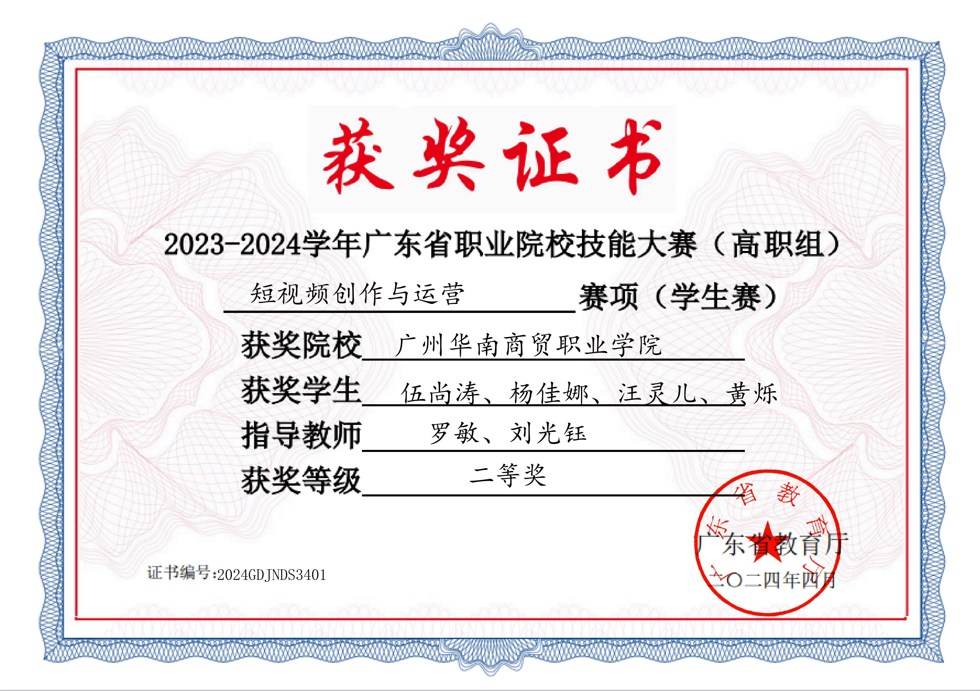 2024年广东省职业院校学生技能大赛二等奖