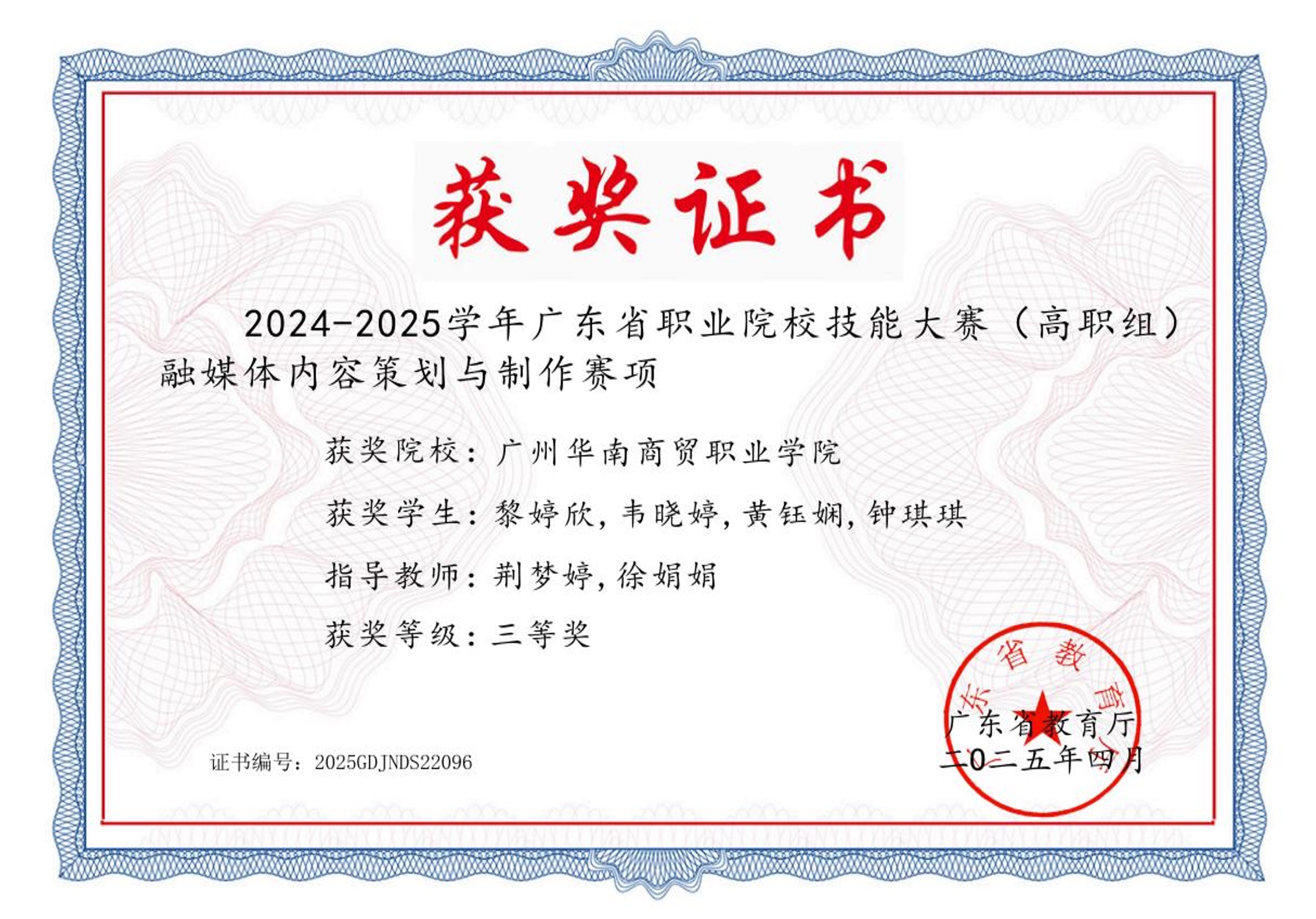 2025年广东省职业院校学生技能大赛二等奖