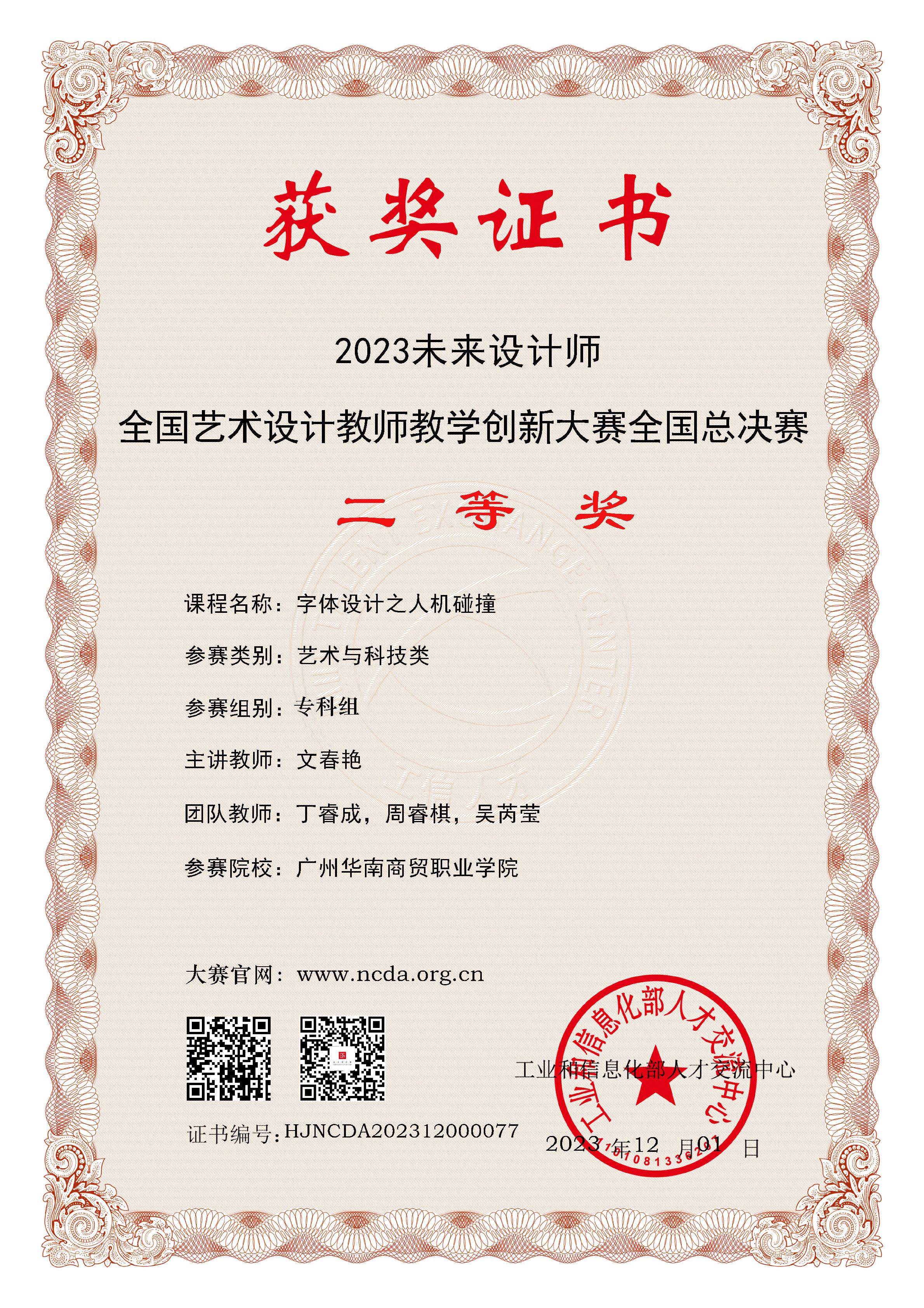 2023未来设计师全国艺术设计教师教学创新大赛全国二等奖