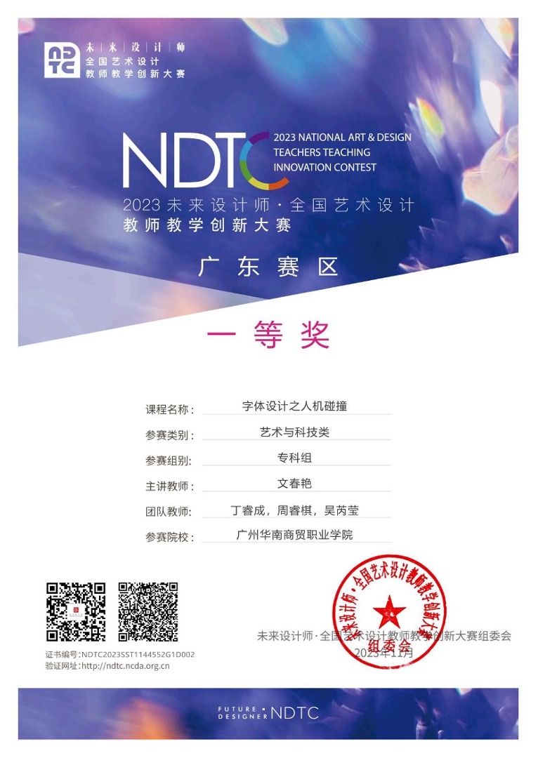 2023未来设计师全国艺术设计教师教学创新大赛省级一等奖