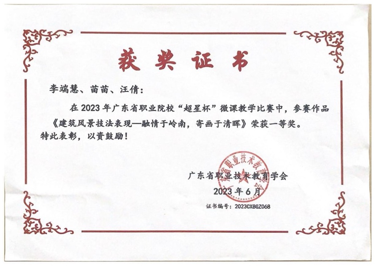 2023年广东省职业院校“超星杯”微课教学比赛一等奖