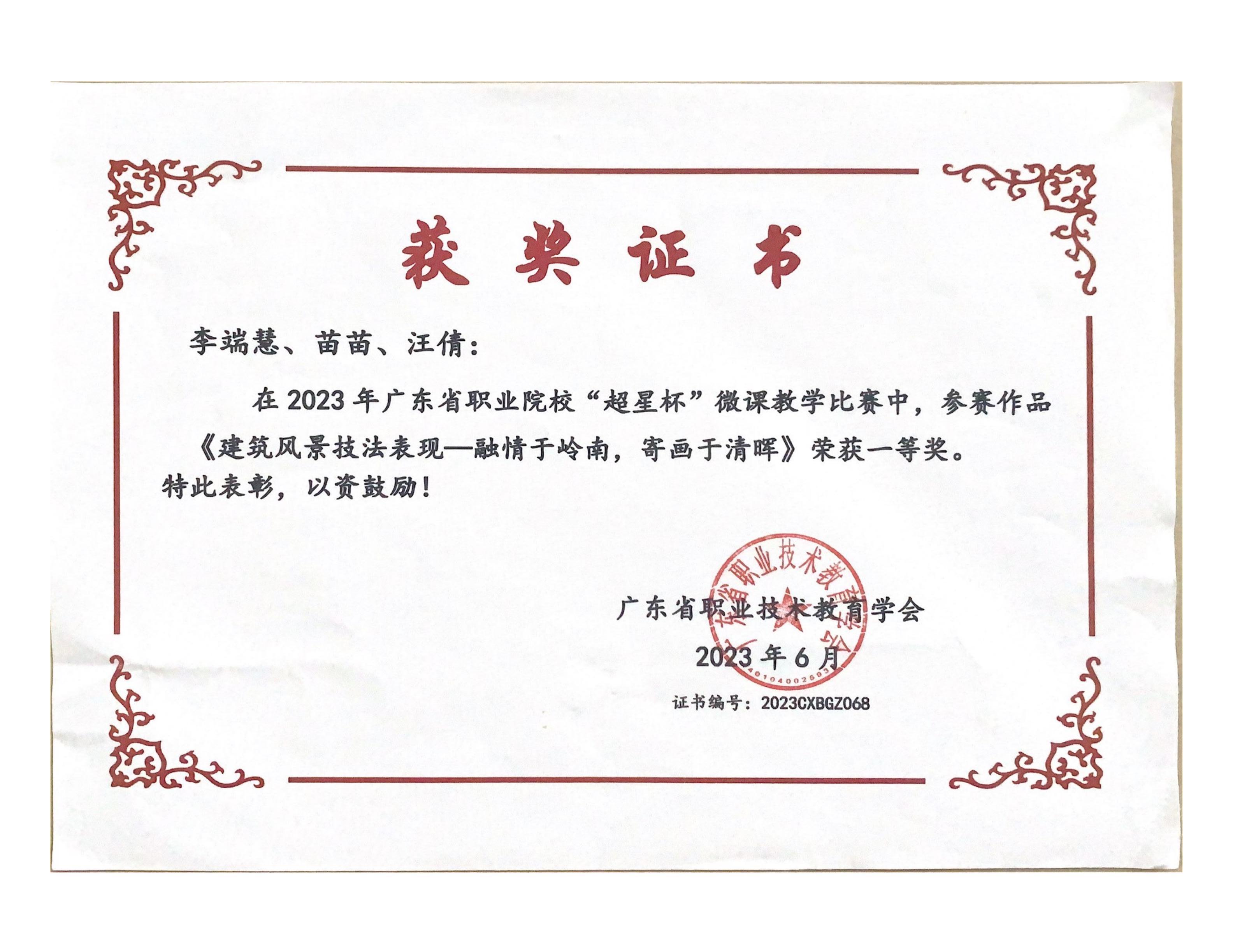 2023年广东省职业院校“超星杯”微课教学比赛一等奖_