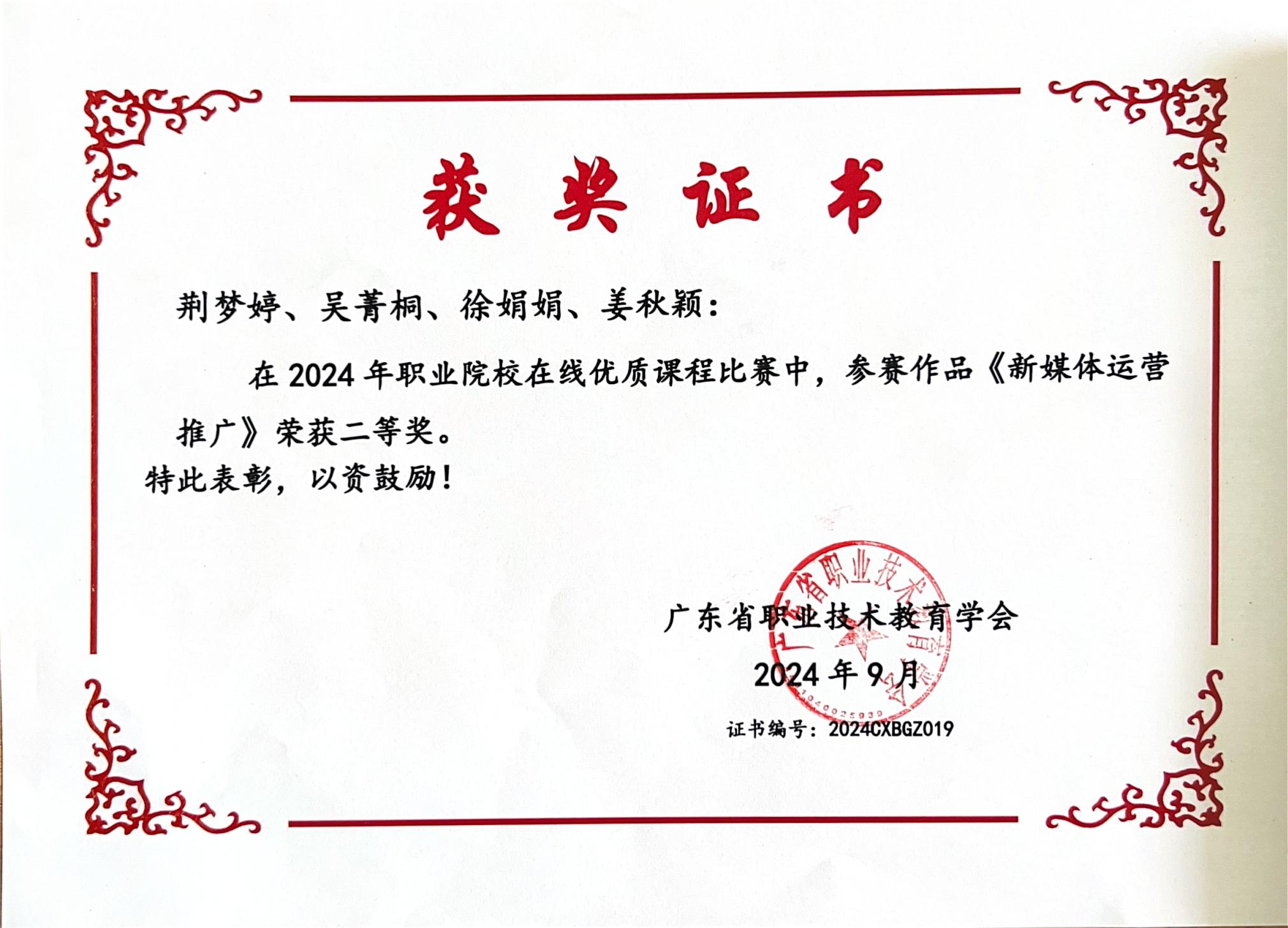 2024年广东省职业院校“超星杯”优质课比赛二等奖