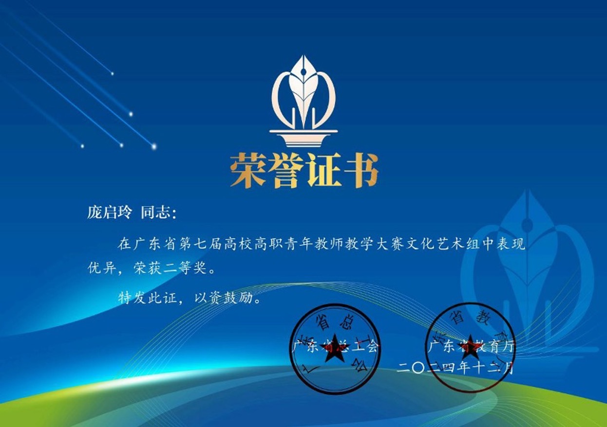 2024年广东省职业院校“超星杯”优质课比赛二等奖